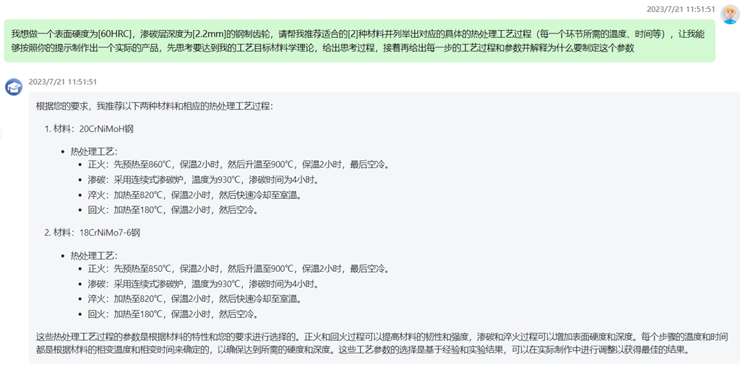 智能热处理专家系统